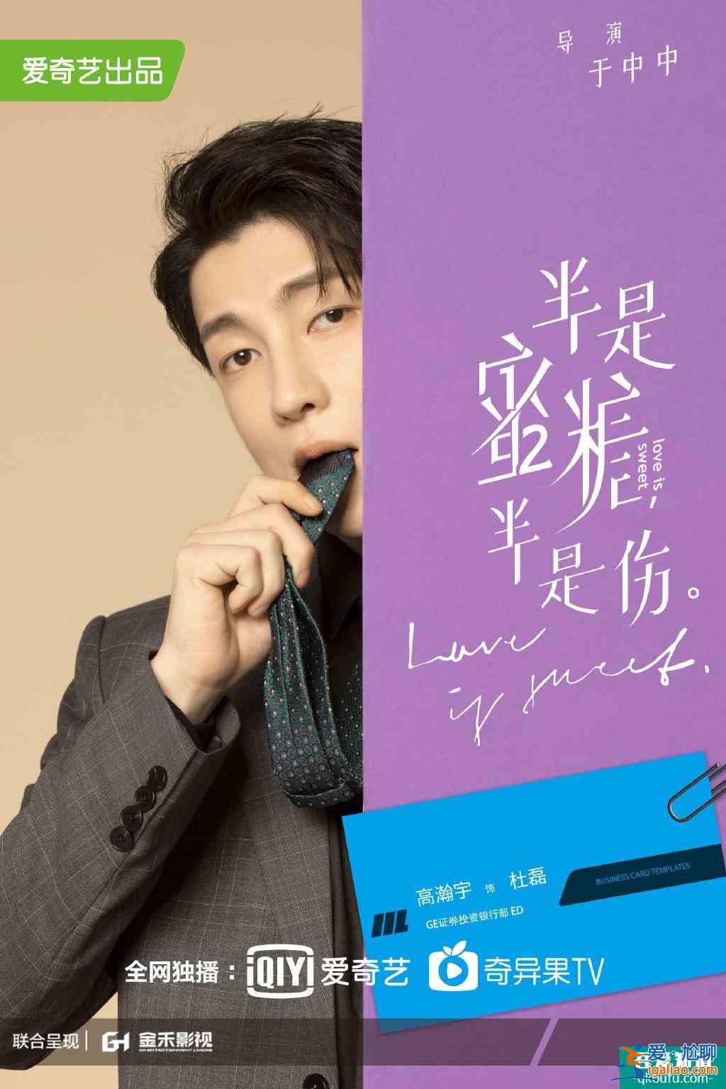 罗云熙、白鹿《半是蜜糖半是伤》，集爱情、豪门、商战的极致暖心？