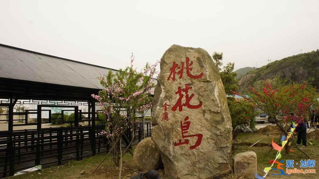 桃花岛，“东邪”黄药师的地盘？