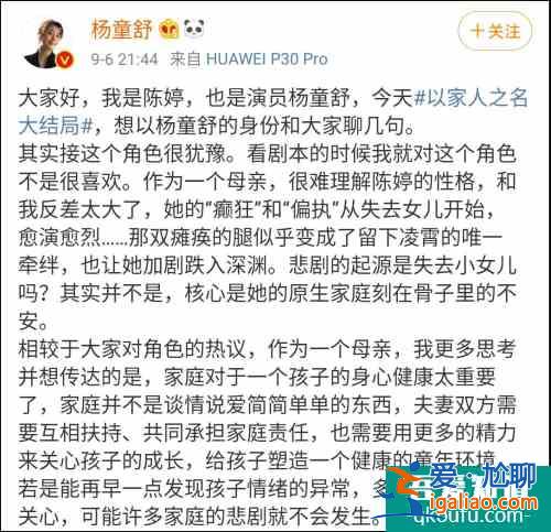 《以家人之名》中令人讨厌的陈婷火了，饰演者的这段话也火了？