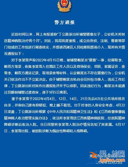 不存在猥亵行为 当事辅警已离职？