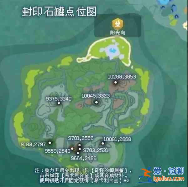 创造与魔法希卡利封印之罐在什么地方？希卡利封印之罐位置分享？