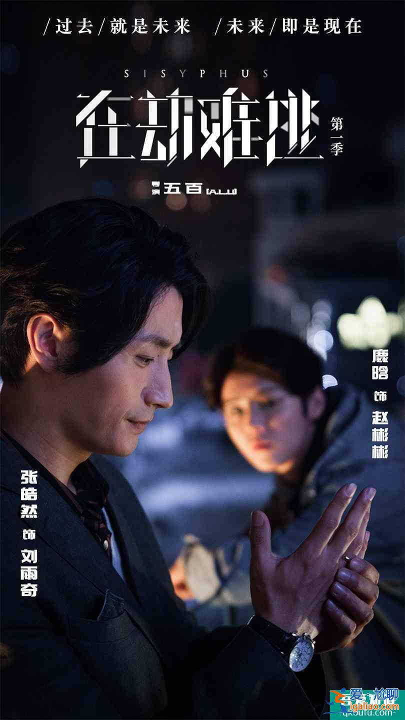 《在劫难逃》张皓然演绎最真实角色，搭档鹿晗上演情敌间的对决？