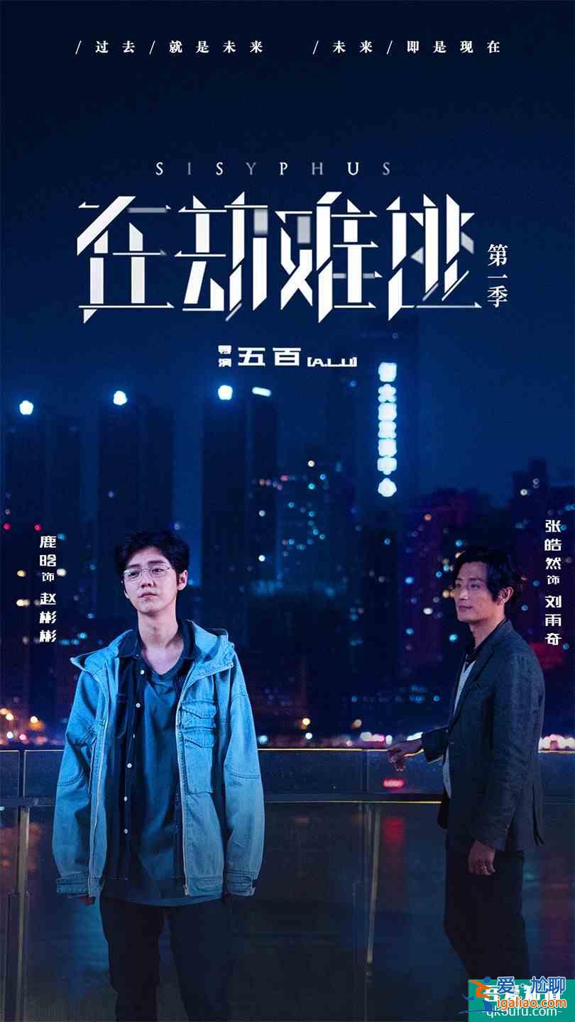 《在劫难逃》张皓然演绎最真实角色，搭档鹿晗上演情敌间的对决？
