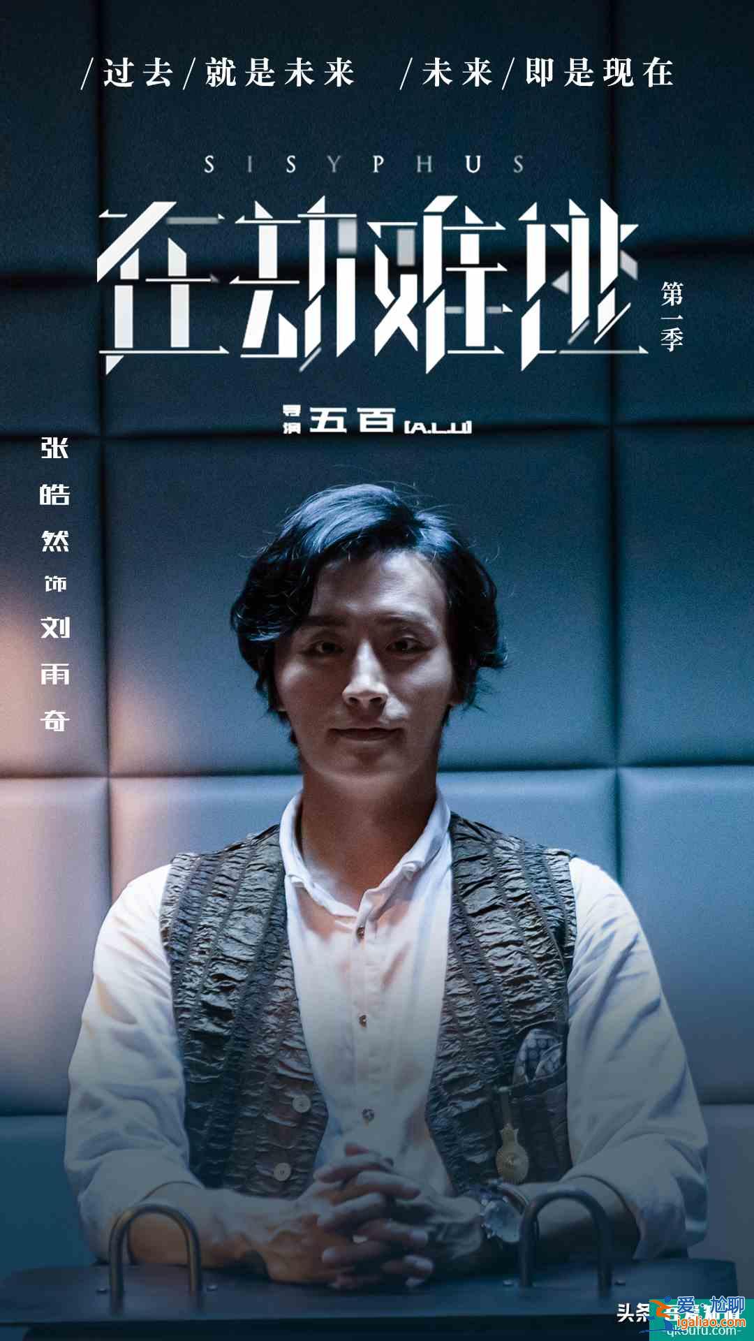 《在劫难逃》张皓然演绎最真实角色，搭档鹿晗上演情敌间的对决？