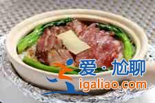腊味煲仔饭？