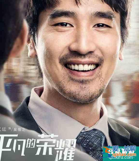 《平凡的荣耀》吴恪之：不管过了多少年能保持初心，做人坦坦荡荡？