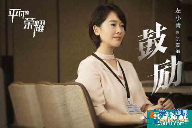 《平凡的荣耀》中的美女，王紫璇第八，左小青第二，乔欣排第几？？