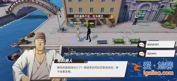 航海王热血航线布料的真伪任务怎么做?布料的真伪任务BUG无法提交解决方法? 航海王热血航线布料的真伪任务怎么做?布料的真伪任务BUG无法提交解决方法?