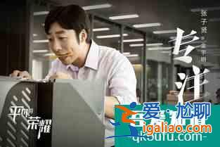 《平凡的荣耀》：别再同情孙弈秋了，他比大多数普通人都幸运？