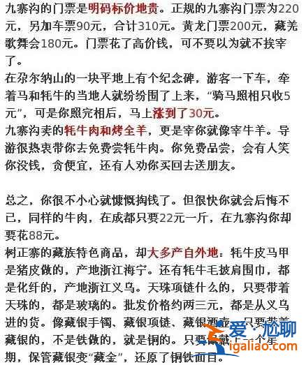 中国最宰客的十三个景点，去旅游的童鞋注意啦！？