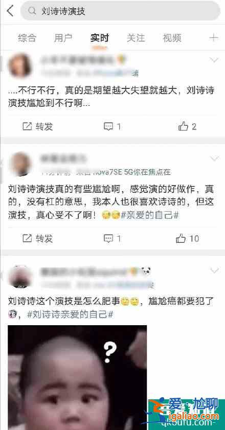 刘诗诗产后复出新剧《亲爱的自己》被骂演技差，粉丝辟谣恶意尬黑？