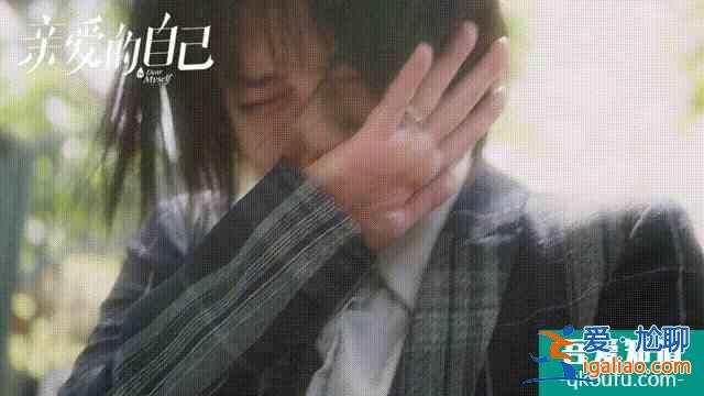 《亲爱的自己》刘诗诗朱一龙有多甜，阚清子的早婚生活就有多惨？