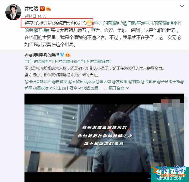 《平凡的荣耀》开播，井柏然帮兄弟宣传，我却留意高圆圆“撒糖”？