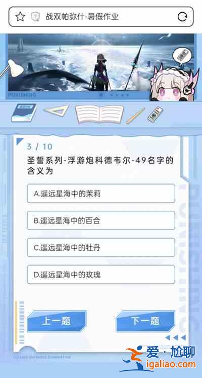 战双帕弥什暑假作业答案完整版攻略 2021暑假作业答题活动答案大全？