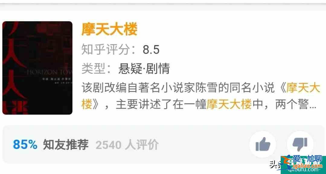 豆瓣评分稳居8.2，神仙打架的《摩天大楼》让人欲罢不能？