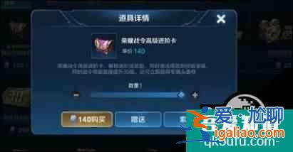 王者荣耀荣耀战令进阶卡价格？