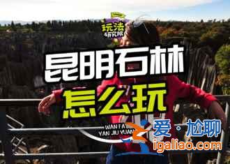 昆明八景有哪些,一起来数数? 昆明八景有哪些,一起来数数?