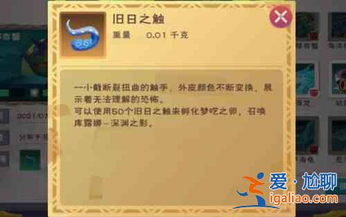 创造与魔法旧日之触在哪里获得？旧日之触获取方法图文一览？