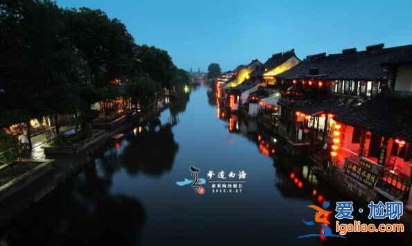 西塘古镇：一幅淡彩的宣纸画？