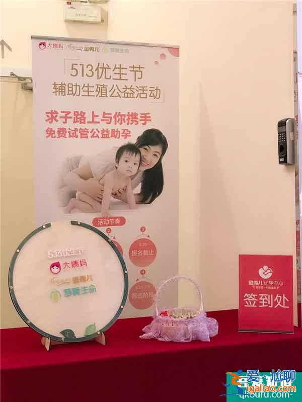 携手大姨妈APP、金秀儿助您试管婴儿获好孕 5.13优生节？