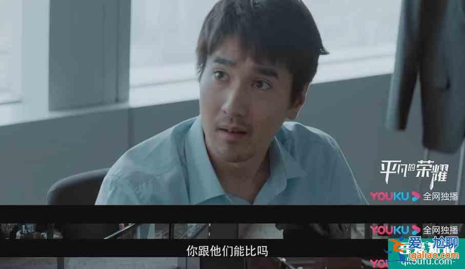 《平凡的荣耀》口碑爆棚，这部剧到底有什么吸引人的点？？
