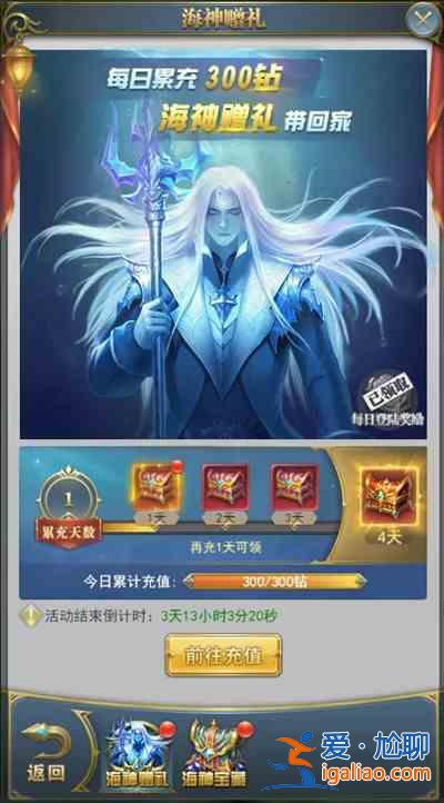 斗罗大陆h5海神赠礼奖励有哪些？海神赠礼活动图文攻略？