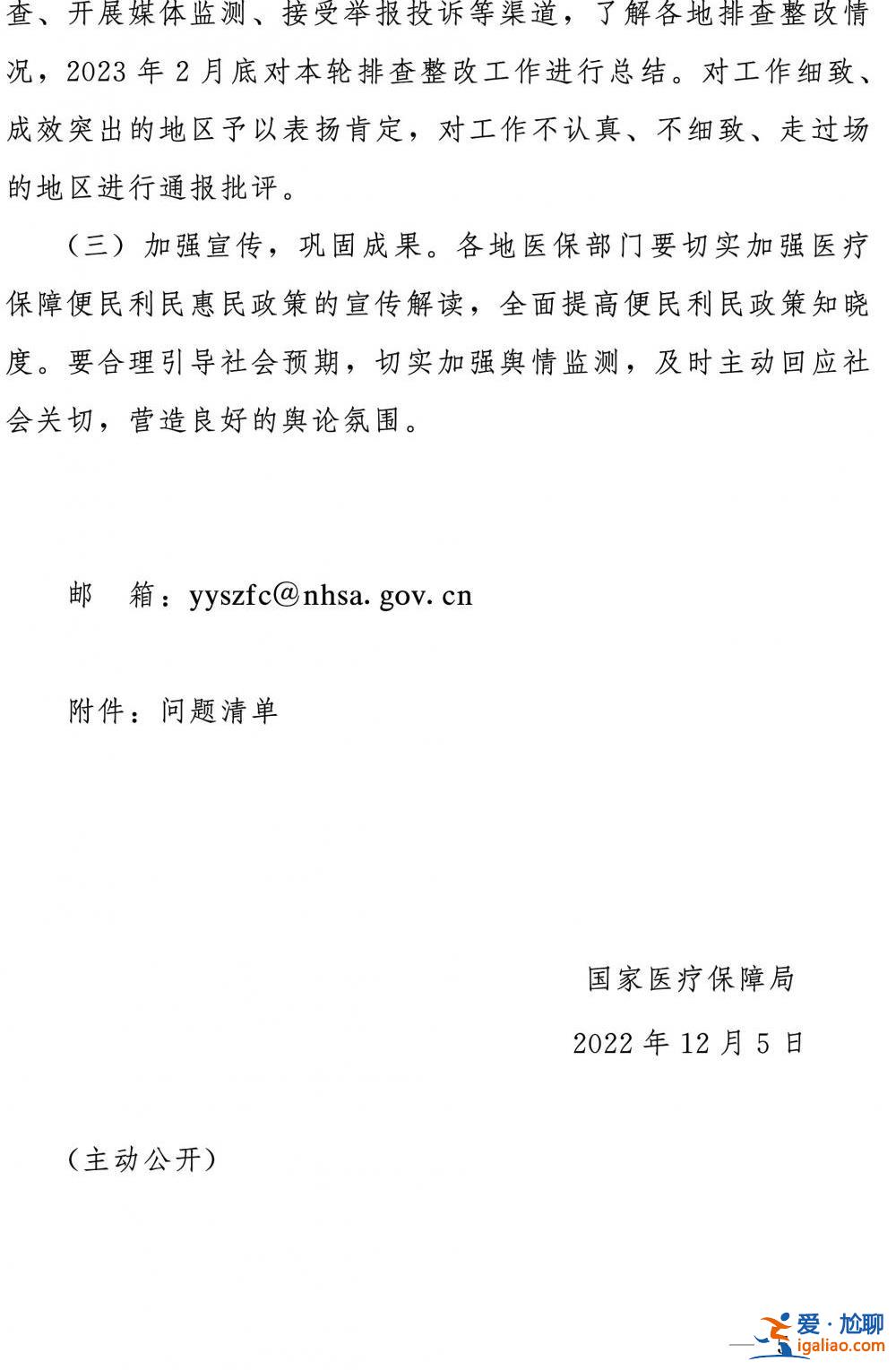 全面排查并取消医保不合理限制？