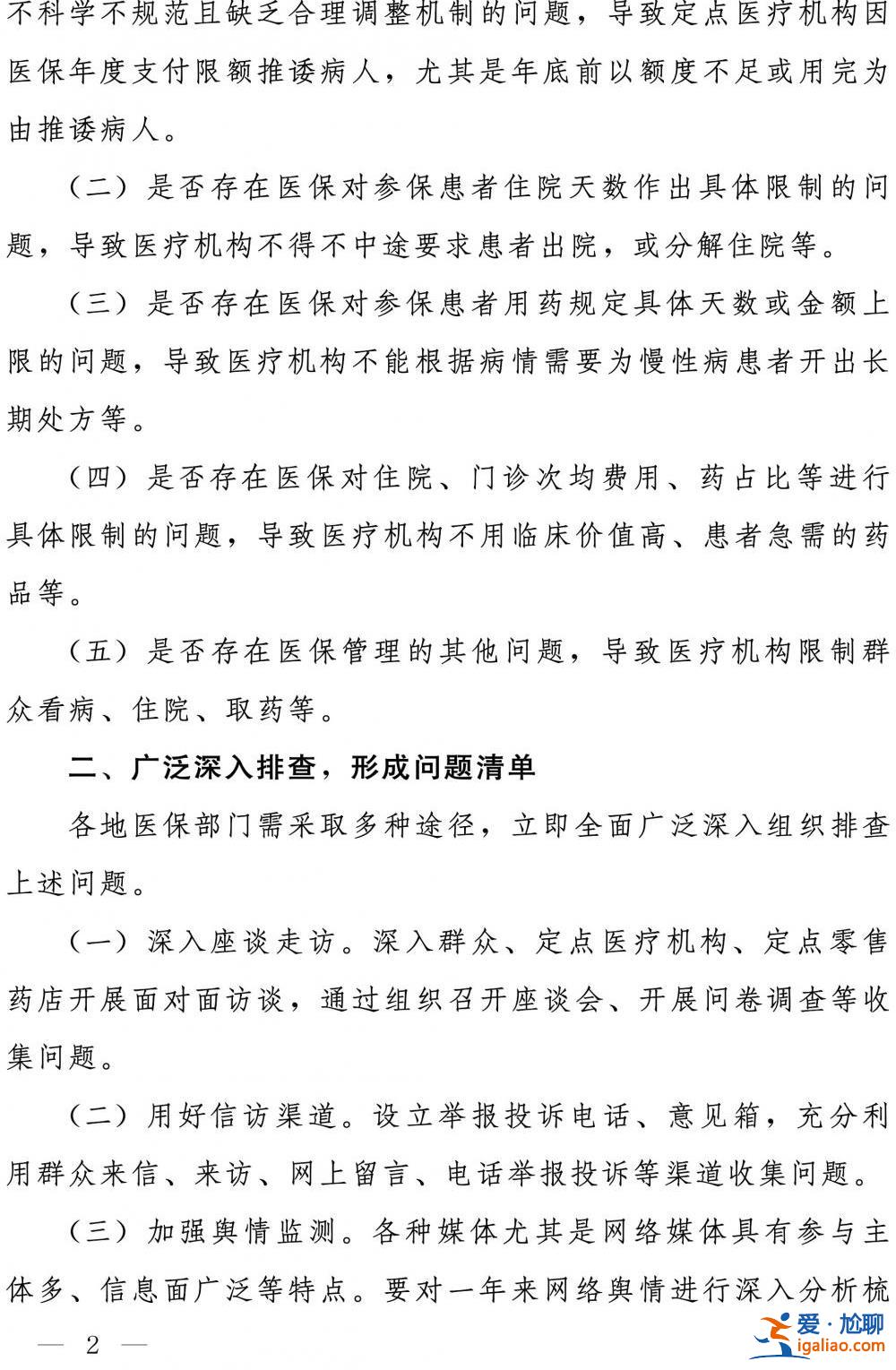 全面排查并取消医保不合理限制？