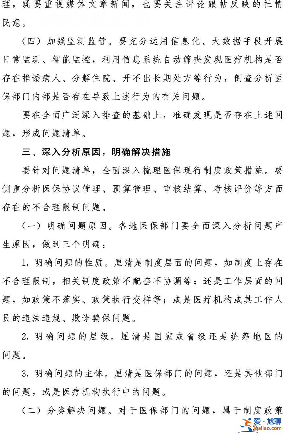 全面排查并取消医保不合理限制？