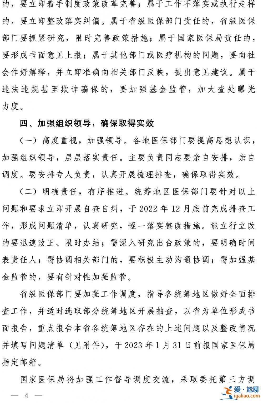 全面排查并取消医保不合理限制？
