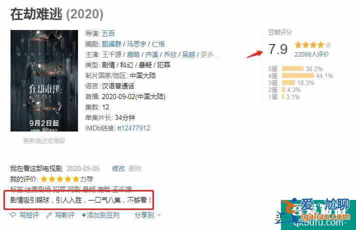 豆瓣7.9，《在劫难逃》口碑炸裂，网友：一口气八集，不够看？