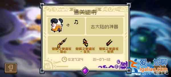 元气骑士古大陆的神器神威怎么通关？古大陆的神器神威通关攻略？