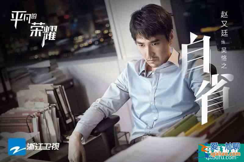 《平凡的荣耀》开播 赵又廷白敬亭致敬平凡你我点亮职场荣耀？