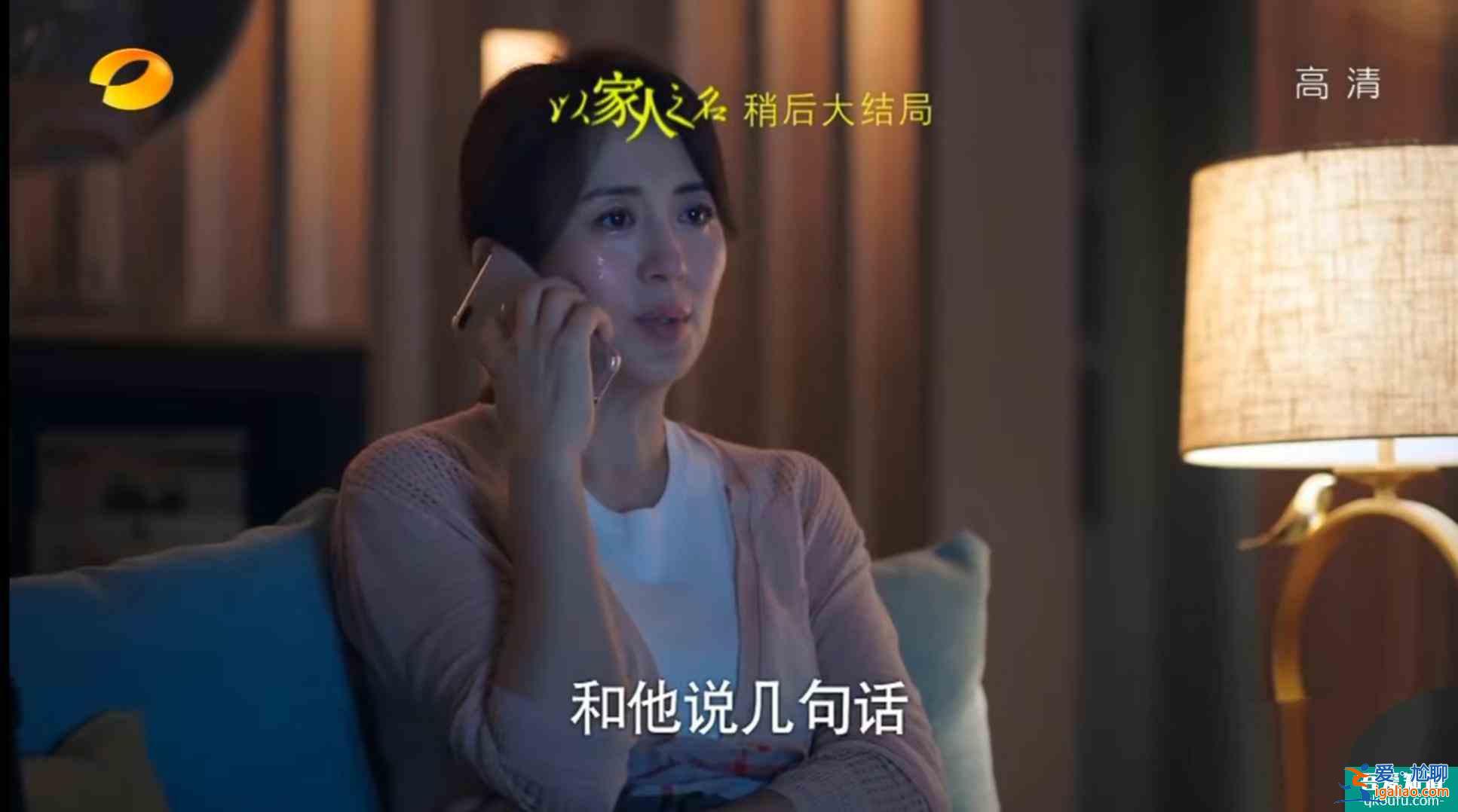 《以家人之名》大结局，陈婷自杀没死成，还与凌霄和好了？