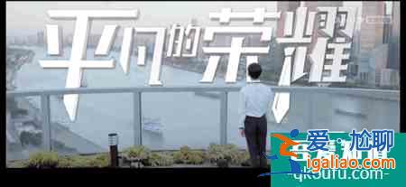 《平凡的荣耀》终于有一部专心搞事业，不讲玛丽苏的职场行业剧？