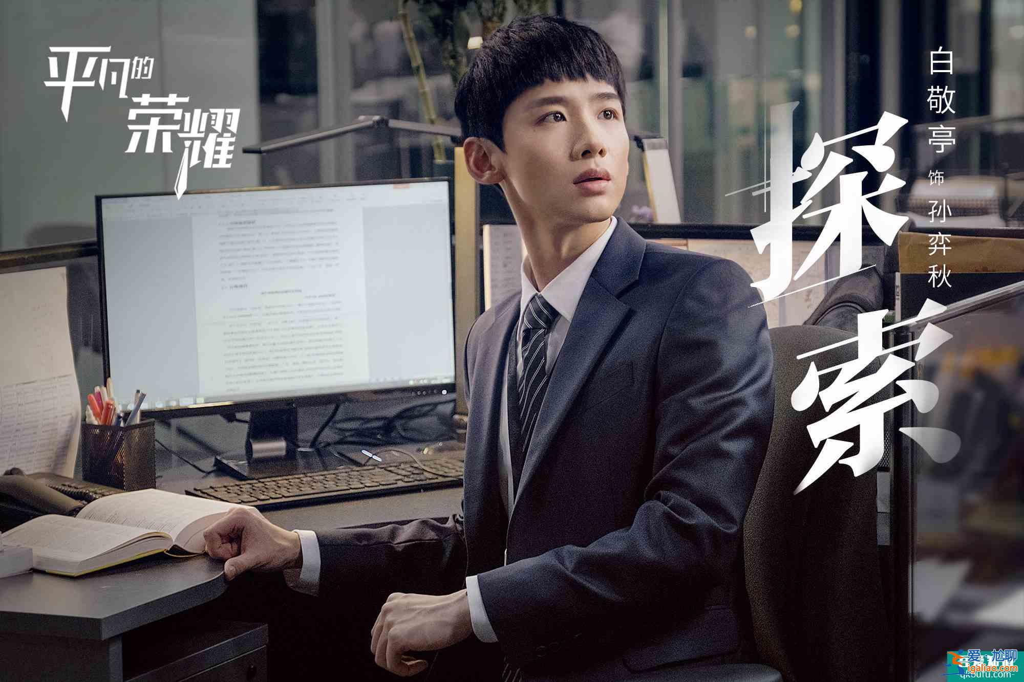 《平凡的荣耀》官宣定档9月4日！这是一部当代职场人图鉴吧？