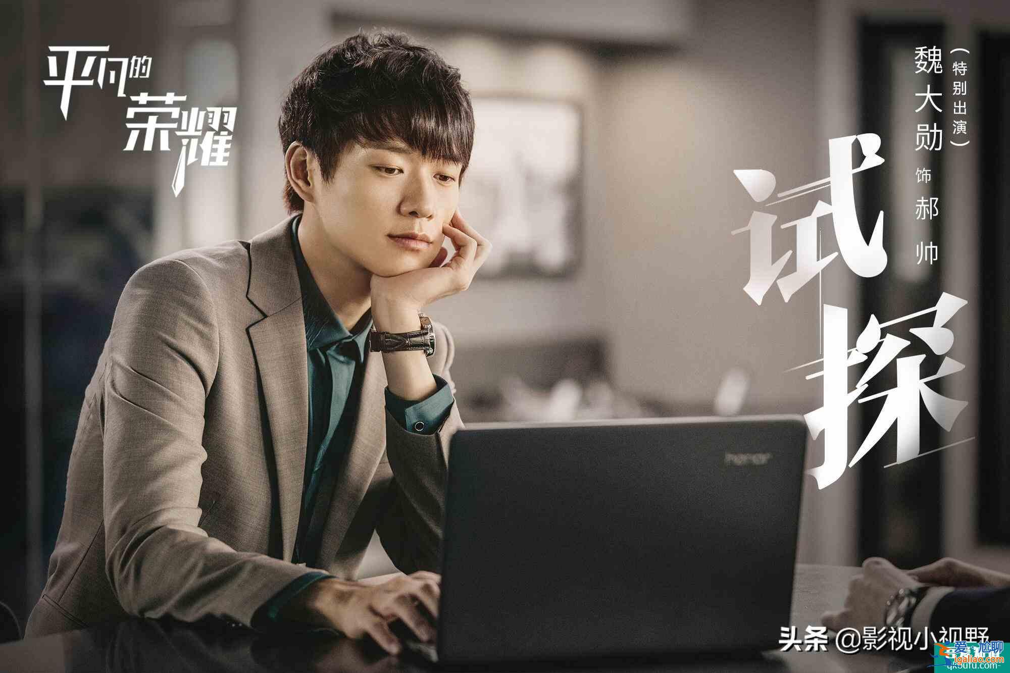 《平凡的荣耀》终来袭，白敬亭乔欣化身实习生，赵又廷变职场导师？