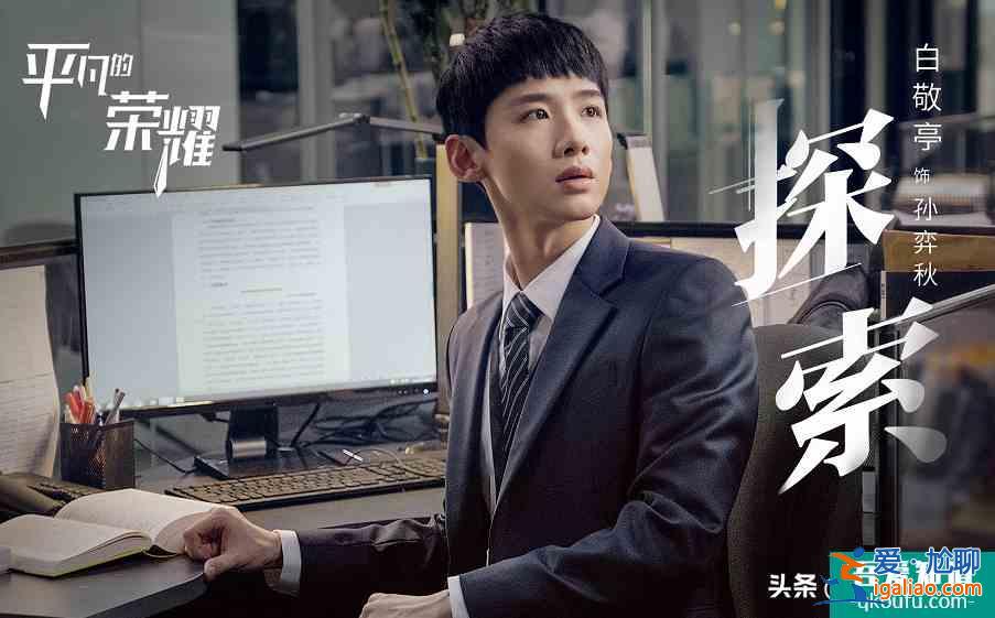 赵又廷新剧《平凡的荣耀》定档，翻拍剧能否克服“水土不服”？？