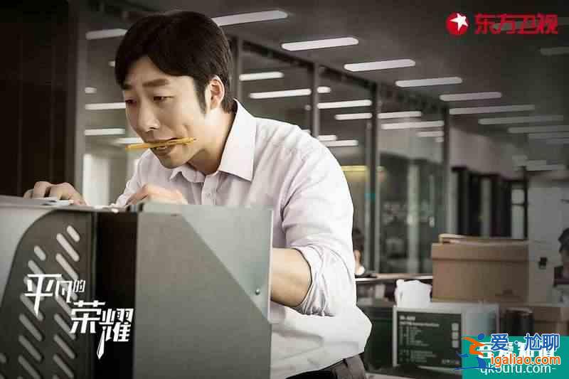 行业剧又来了，这次是在真的办公室｜赵又廷白敬亭主演《平凡的荣耀？