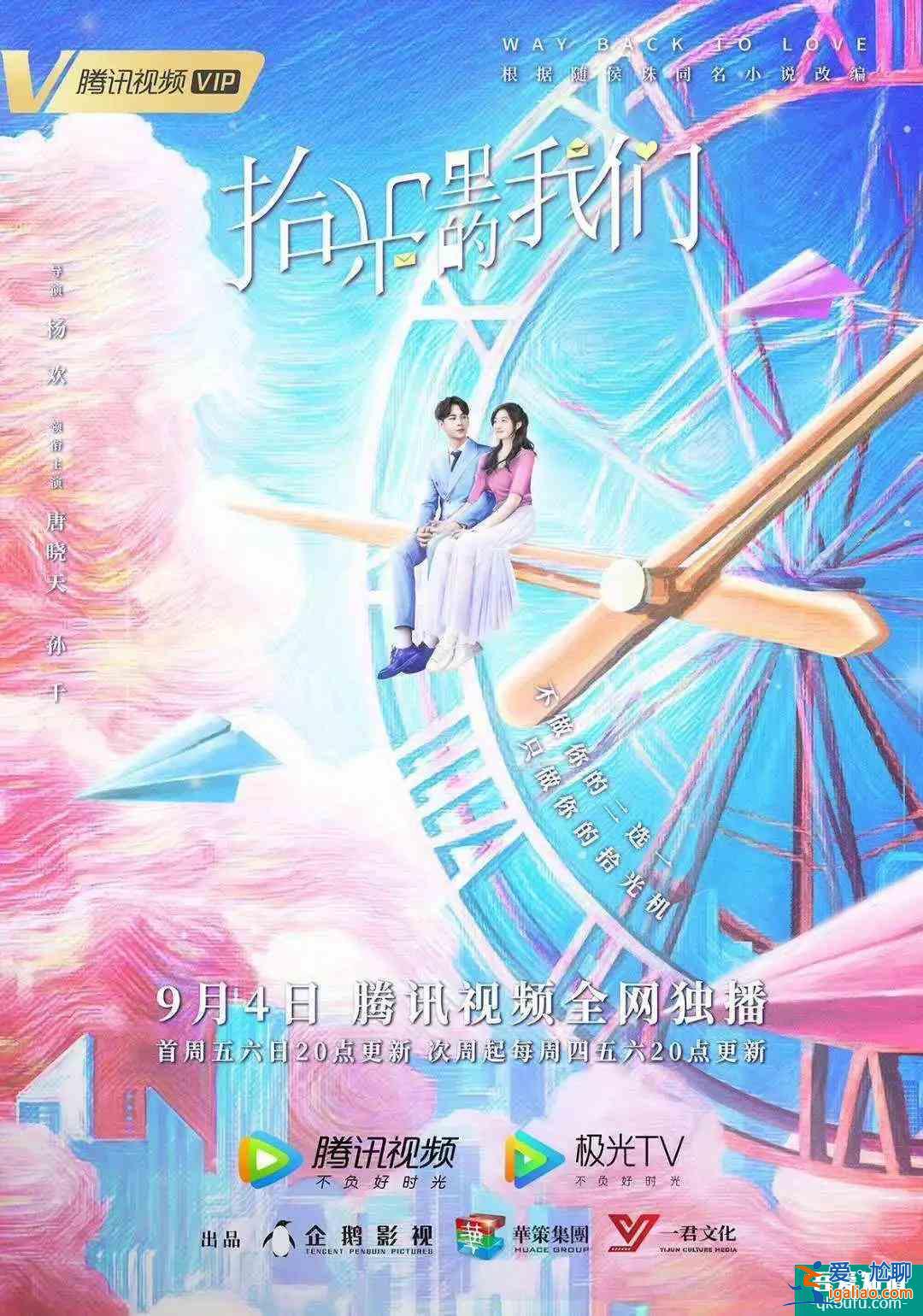 《拾光里的我们》今天腾讯开播，又是缙云人的作品？