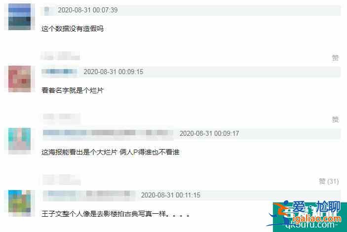 《太古神王》开播6天毫无水花，王子文+盛一伦，网友：这么糊？？