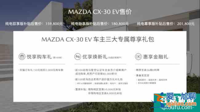 综合补贴后售价15.98万起 长安马自达MAZDA CX？
