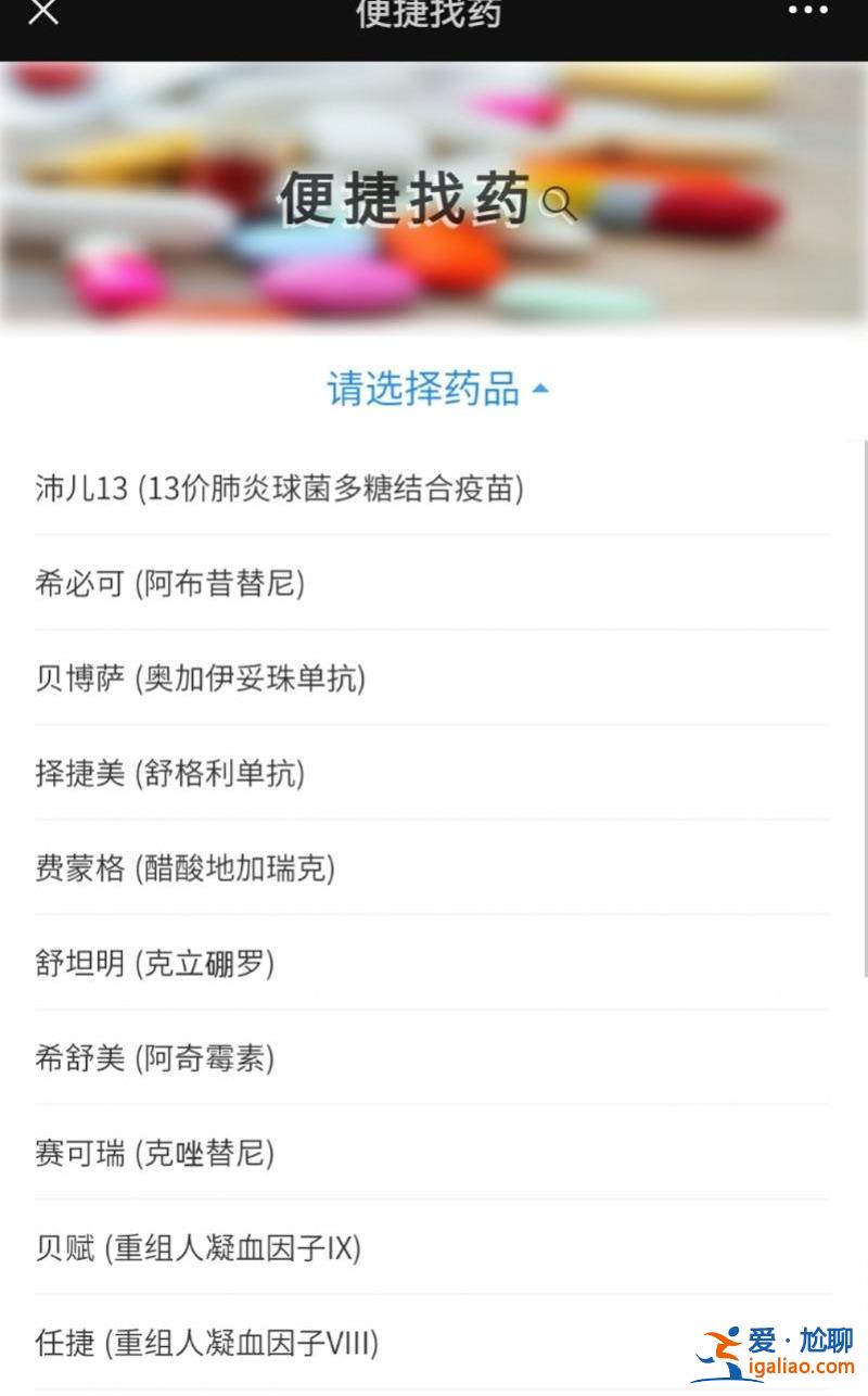 仅医院可供应 供药医院名单却成谜？