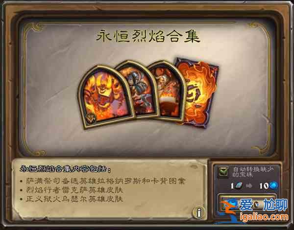 炉石传说踏入火焰之地任务攻略 2021火焰节任务图文攻略汇总？