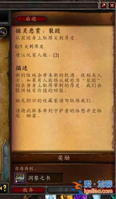 魔兽世界洞察之书在哪里获取？9.1洞察之书装备效果介绍？