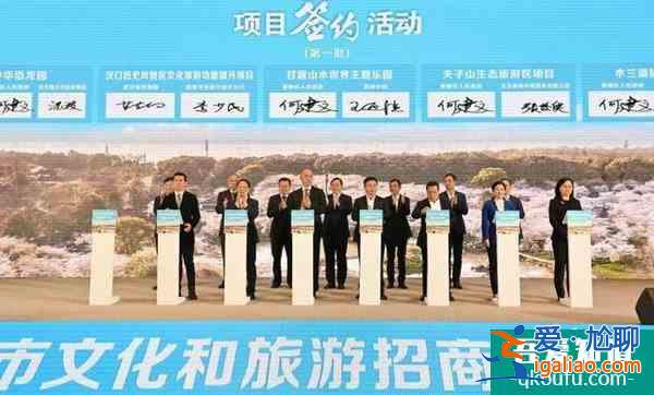 武汉签约1600多亿元文化和旅游投资项目？