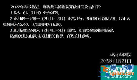 2022北京故宫春节期间开放吗？
