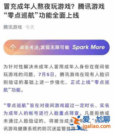 王者荣耀零点巡航功能有什么用？新功能零点巡航规则解释？