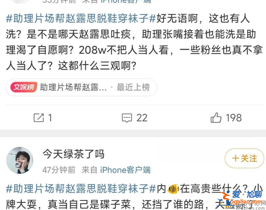 赵露思让助理伺候脱鞋穿袜子引争议!网友吐槽：啊呸内娱明星太高贵