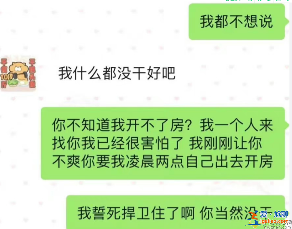 狼队小胖怎么了?疑似与未成年发生关系 当事人已道歉